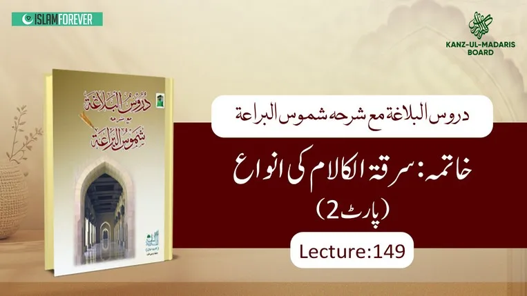 Khatima : Sariqat-ul-Kalam Kya Hai (Part 2) Lec 149